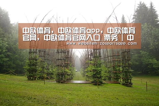 中欧体育，中欧体育app，中欧体育官网，中欧体育官网入口